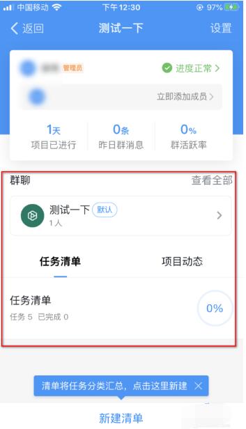 钉钉项目群使用方法截图