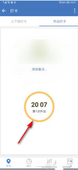 企业微信中外出打卡的详细步骤截图