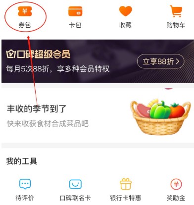 海底捞大学生优惠券在哪里查看