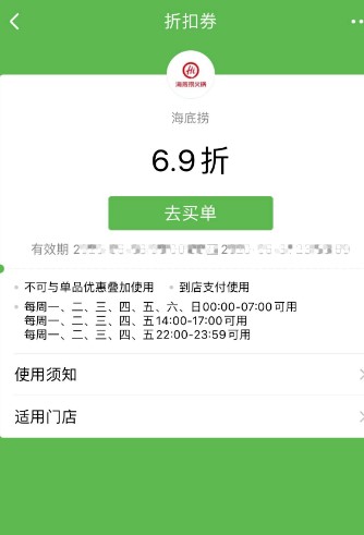 海底捞大学生优惠券在哪里查看