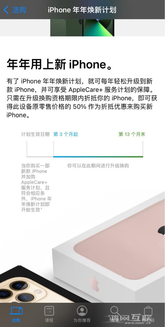 苹果将 iPhone 年年焕新计划生效日期更改为“第 3-13 个月”
