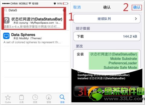 ios7越狱后流量监控插件使用教程(附ios7流量监控插件源地址)3