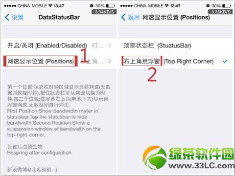 ios7越狱后流量监控插件使用教程(附ios7流量监控插件源地址)4