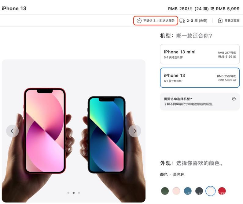 苹果官网推出 Apple  Store  零售店 2 小时“闪送”服务插图9