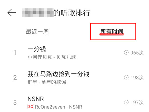 网易云音乐怎么查看自己的听歌时长