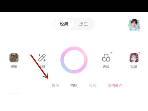 一甜相机制作拼图照片怎么操作