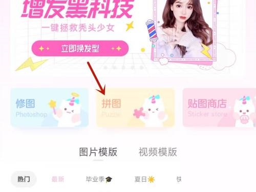 一甜相机制作拼图照片怎么操作