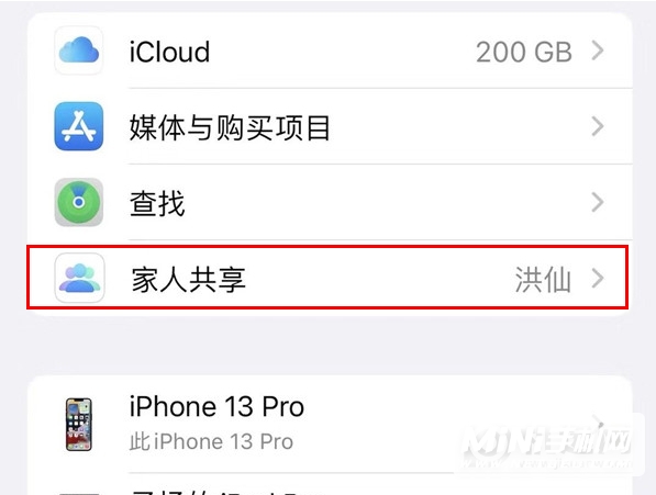 iPhone 13 Pro怎么关闭家人共享？-共享项目怎么取消？