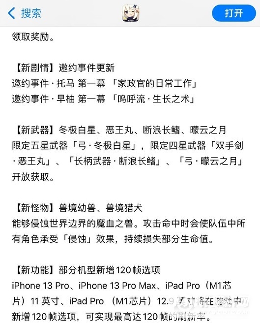 iPhone 13 Pro支持原神120帧吗？-玩原神可以开120帧吗？