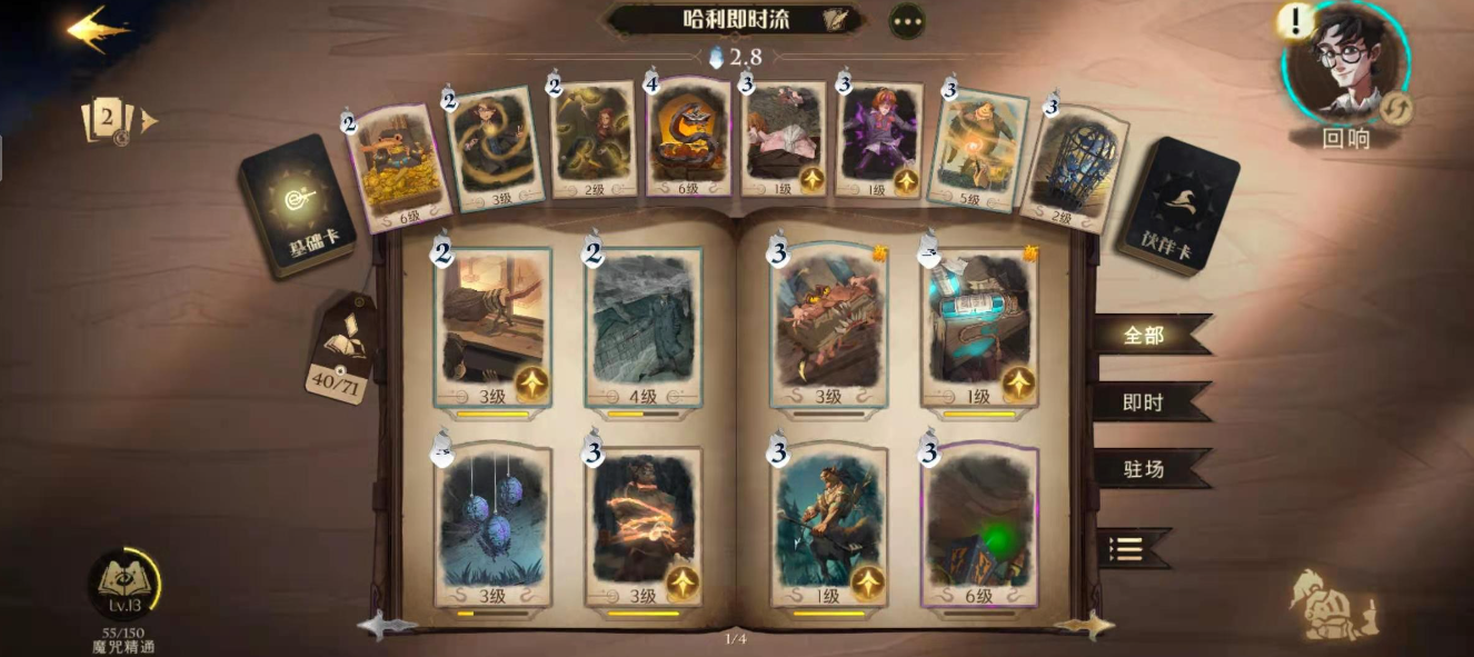 哈利波特魔法觉醒游戏卡组