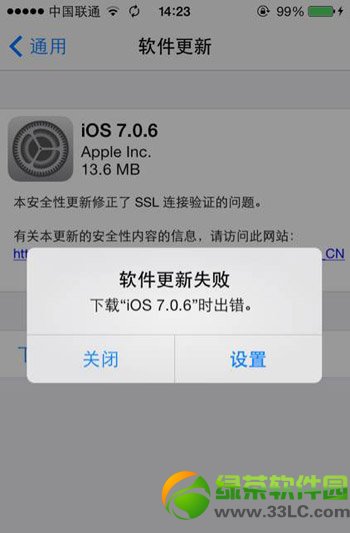 ios7.0.6更新失败怎样办？ios7.0.6不能更新处理办法