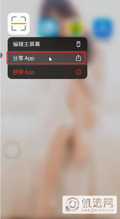 iOS15怎么给好友分享APP-APP分享功能怎么用