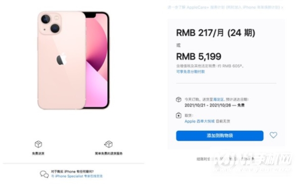 iPhone 13系列下单后什么时候到货？-下单后多久能到？