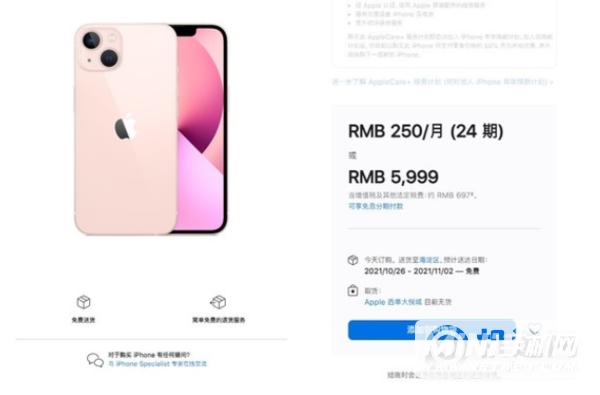 iPhone13系列下单后什么时候到货-下单后多久能到