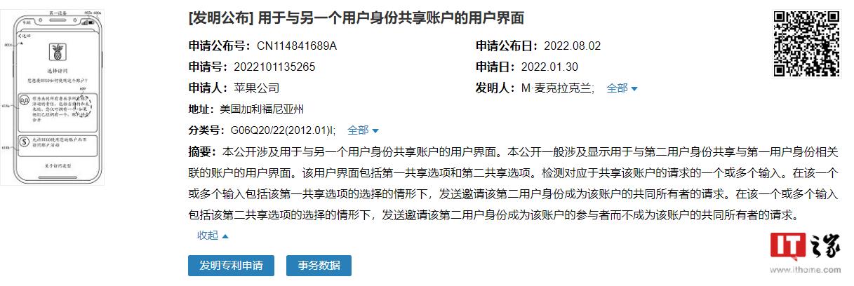 苹果公布新专利：用上“菠萝”图标，可与另一用户共享账户