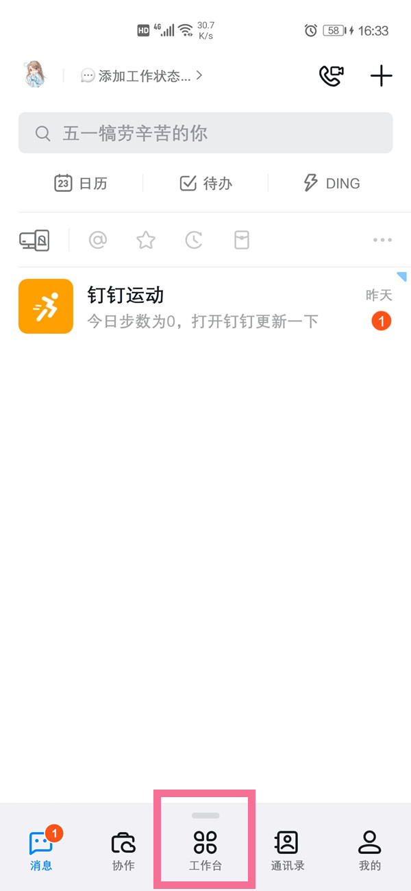 钉钉文档共享怎么操作