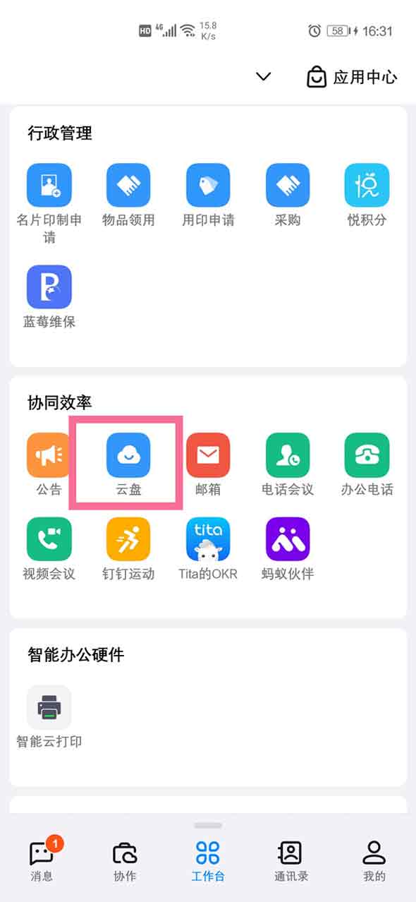 钉钉文档共享怎么操作