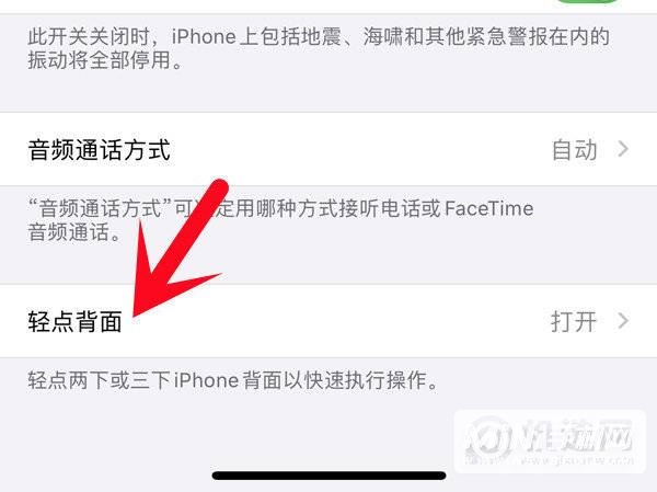 iPhone13promax怎么双击截屏-设置双击截屏方法