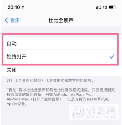 iPhone13Promax怎么打开杜比全景声-设置杜比全景声方法