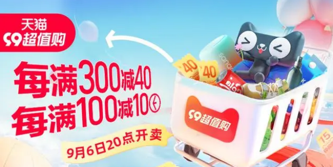 2023天猫99超值购怎么玩