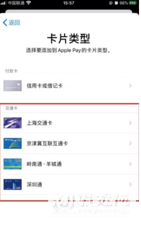 iPhone怎么添加公交卡-添加公交卡方法