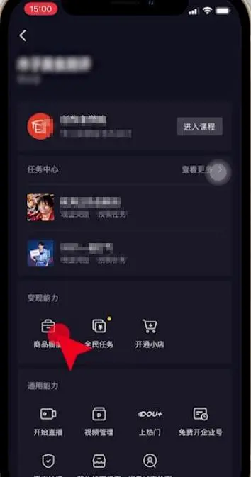 抖音怎么开橱窗