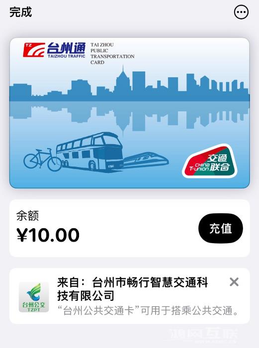 苹果 Apple Pay 已支持浙江台州公共交通卡