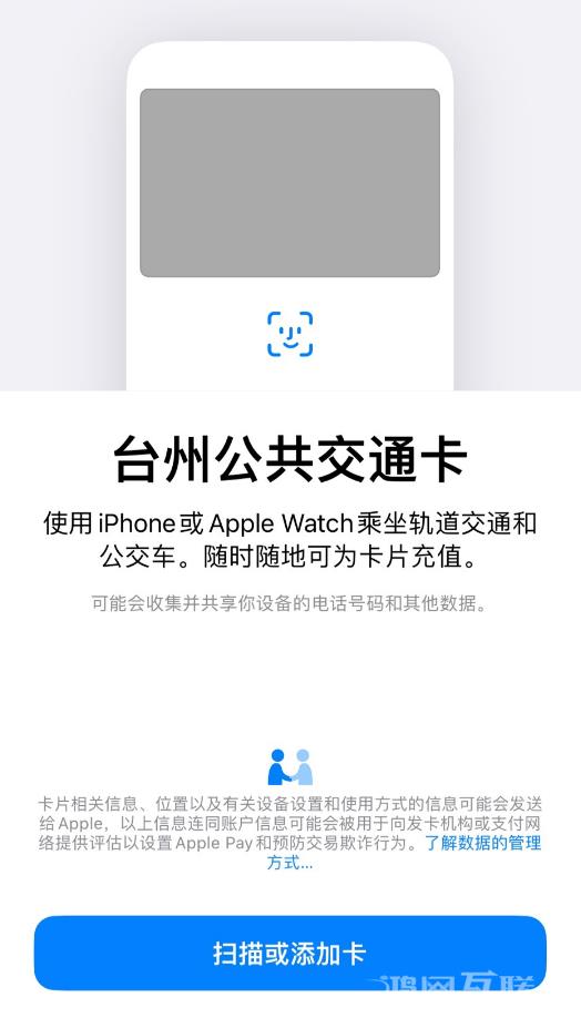 苹果 Apple  Pay  已支持浙江台州公共交通卡插图3