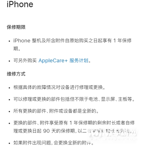 iPhone 13保修期是多长？-配件保修价格是多少？
