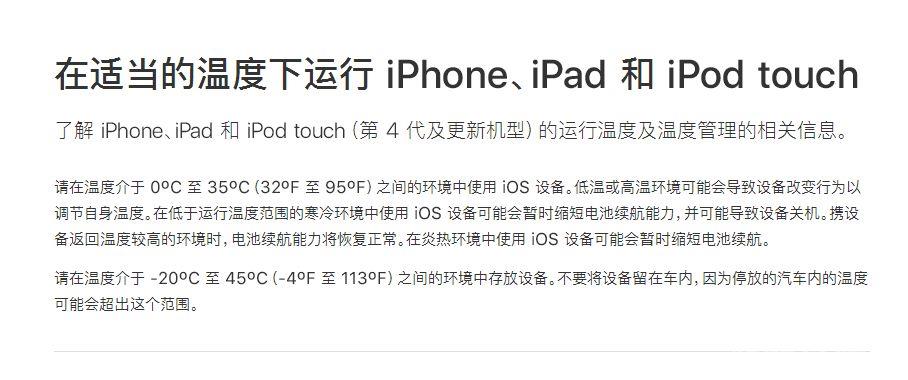 iPhone发烫正常吗？iPhone发烫怎么办？插图3