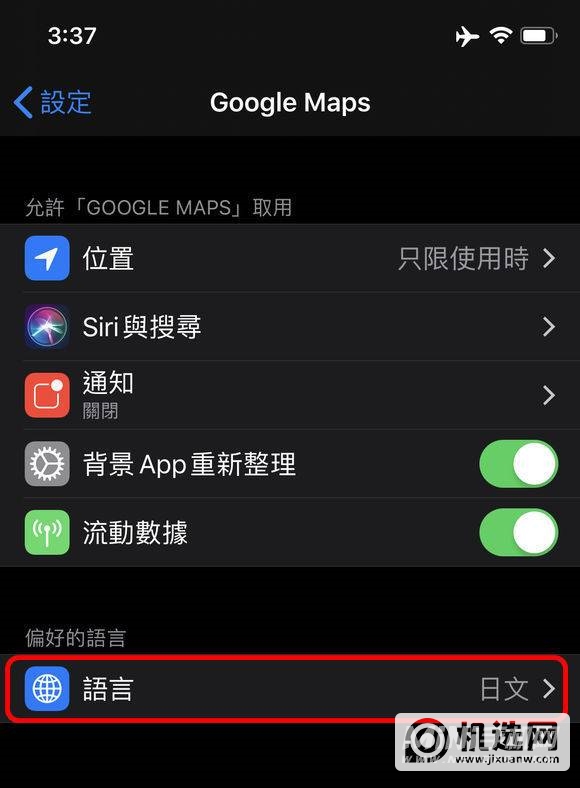 iOS  13 新增多语言系统，可单独为 App  设置语言