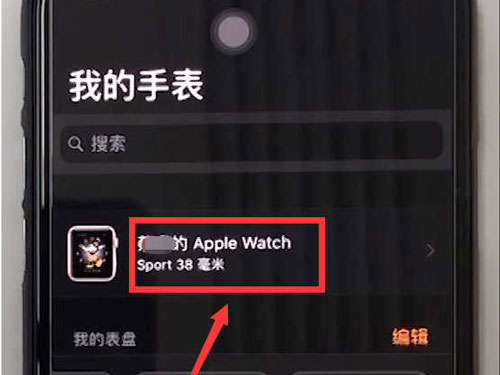 iwatch怎么注销ID