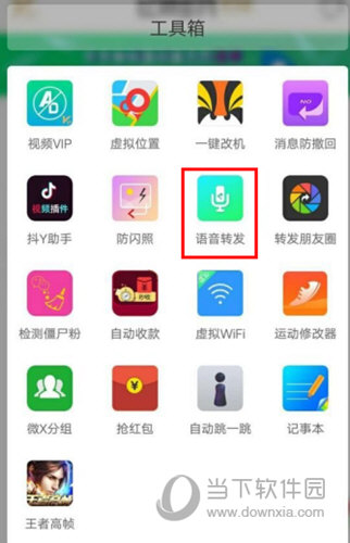 比翼多开怎么转发语音 语音转发步骤详解