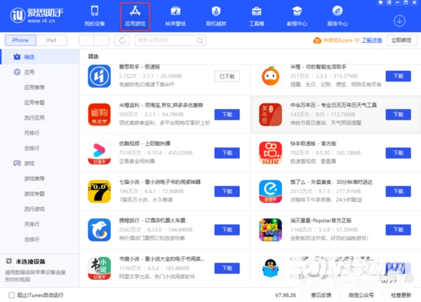 iPhone  12 免输入密码下载应用的三种方法