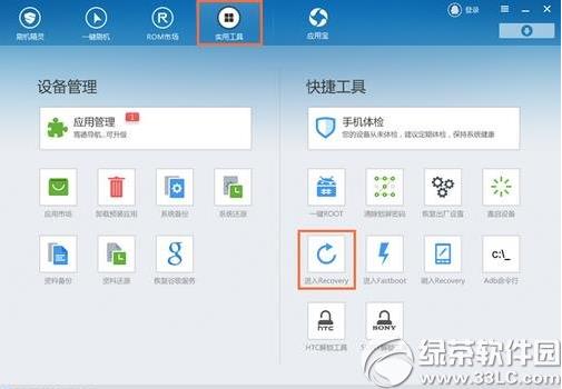 recovery刷机教程 三星/小米/华为/联想recovery怎么刷机步骤4