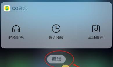 ios14怎么设置负一屏