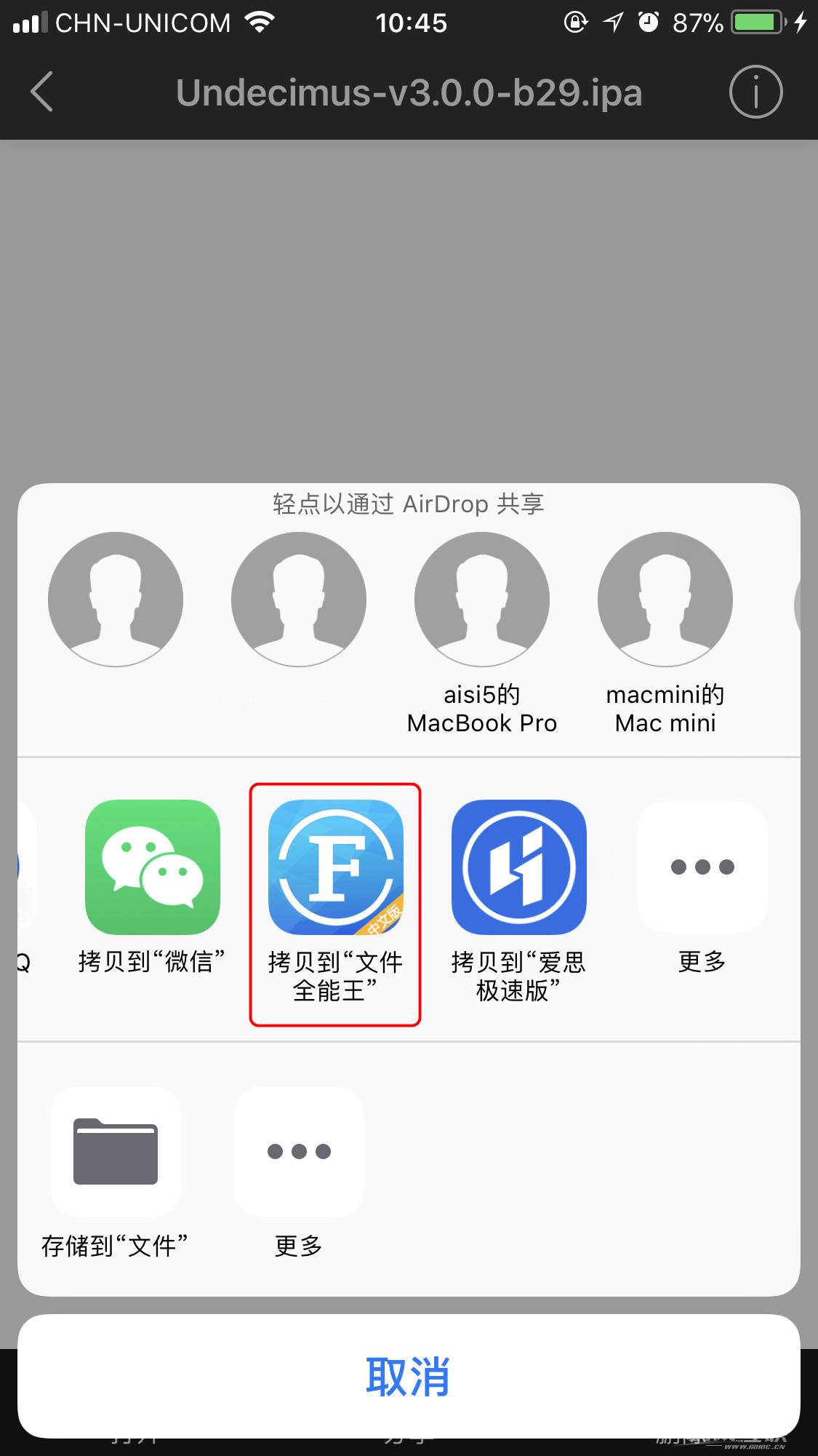 如何将百度网盘下载的文件从 iOS  设备中导出？插图7