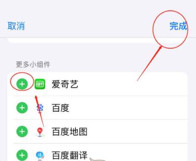 ios14怎么设置负一屏