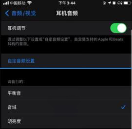 ios14耳机音质怎么调节
