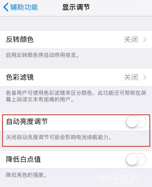 iPhone  屏幕变暗的 5 个解决办法插图5