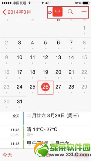ios7.1添加农历教程：ios7.1日历显示农历步骤4