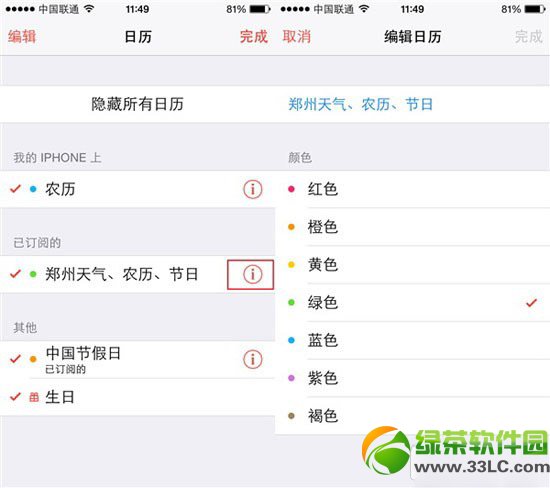 ios7.1通知栏显示农历教程：ios7.1通知栏怎么添加农历步骤5