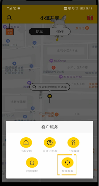 小遛中联系客服的详细步骤截图