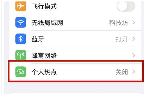iphone怎么打开热点频段