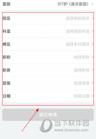 317护APP怎么关联医院
