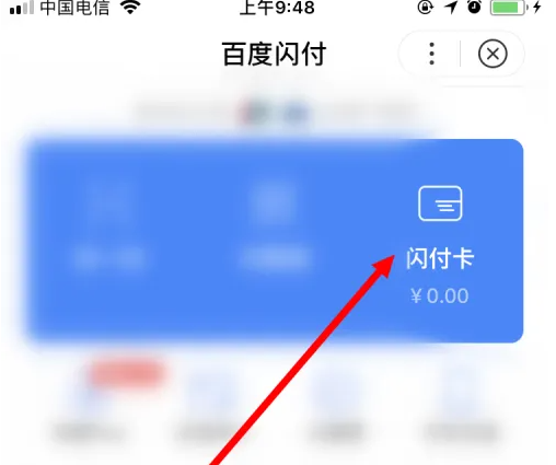 百度闪付卡怎么关掉服务