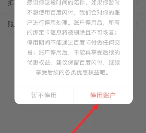 百度闪付卡怎么关掉服务