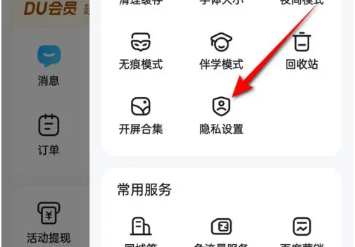 百度怎么关掉截屏分享