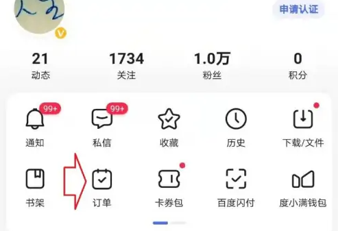 百度办理退款怎么操作