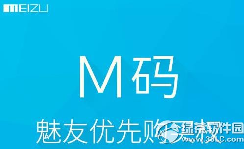 魅族m码领取办法 魅族m码怎样领取图文教程
